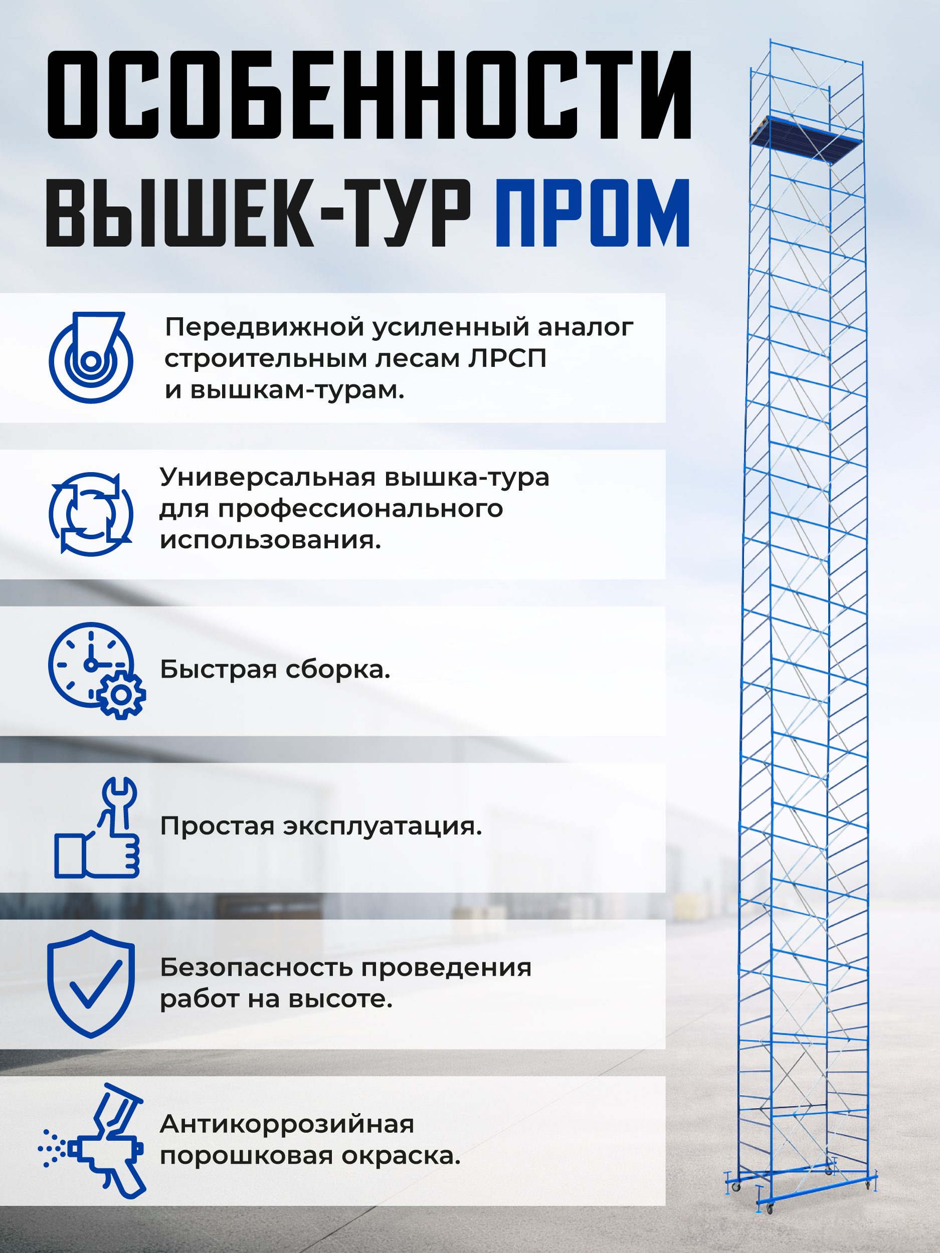 Вышка-тура Промышленник ВСП ПРОМ 1.2х2.0, 7.6 м фото 9