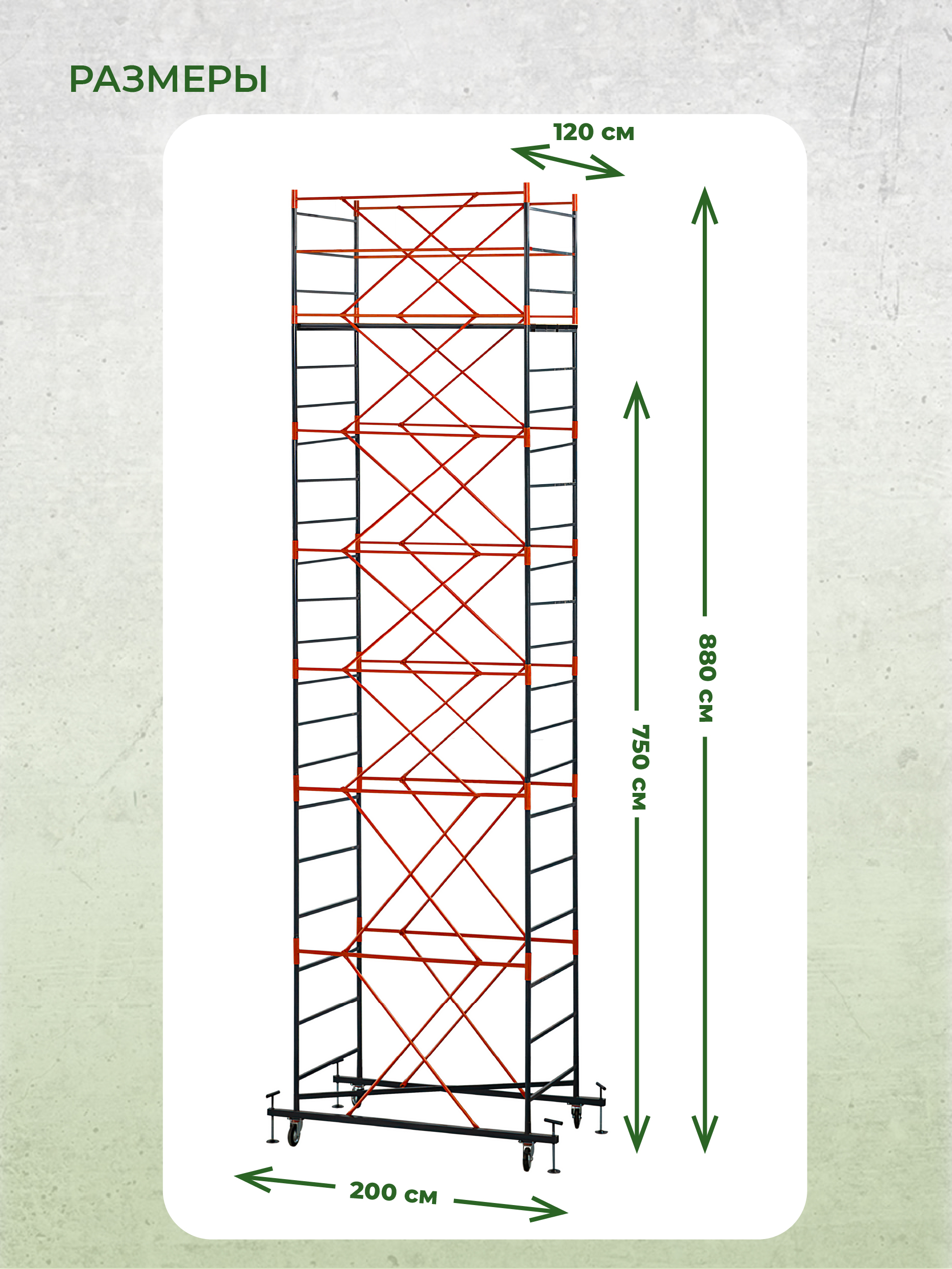 Вышка-тура TeaM ВСП 1.2х2.0, 8.8 м фото 5