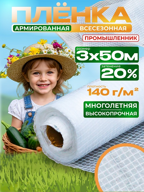 Армированная пленка Промышленник 140г/м2, 3х50м фото 1