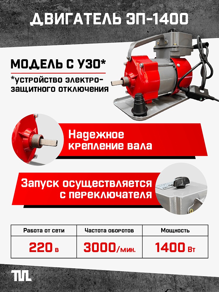 Глубинный вибратор для бетона TeaM ЭП-1400, вал 4,5 м., наконечник 51 мм (комплект) фото 1