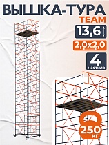 Купить Вышка-тура ВСПT 2.0х2.0, 13.6 м