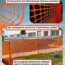 Сетка аварийного ограждения Промышленник (1,5х50м) фото 5