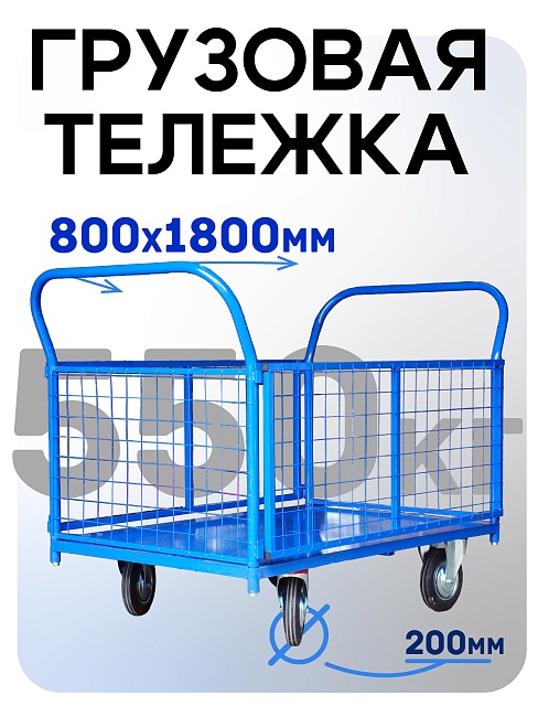 Платформенная тележка Промышленник 1800х800 сетчатая ПС-8.18 200 мм фото 1