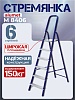 Стремянка Alumet M 8406