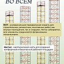 Настил с люком вышки-туры Промышленник ВСП-250/2,0 фото 6