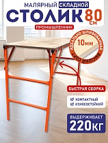 Купить Столик малярный H78