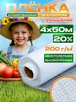Купить Армированная пленка 200 г/м2, 4х50м