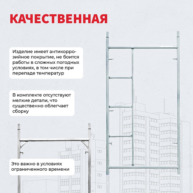Леса строительные рамные ЛРСП 30 комплект 7x4 м фото 4