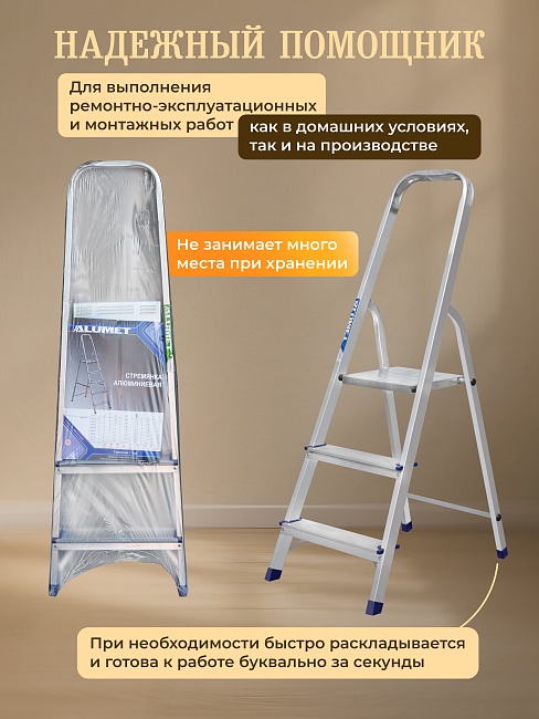 Стремянка Alumet  AM 703 фото 4