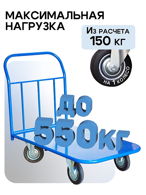 Платформенная тележка Промышленник 1400х800 П-8.14 200 мм фото 3