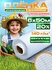 Армированная пленка 140 г/м2, 6х50м