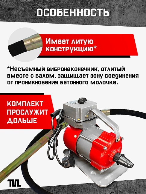 Глубинный вибратор для бетона TeaM ЭП-2200, вал 4,5 м., наконечник 51 мм (комплект) фото 5