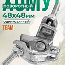 Хомут поворотный 48х48 мм, оцинкованный, кованный фото 1