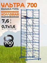 Купить Вышка-тура Пром Ультра 700 усиленная 0.7х1.6 м, высота 7.6 м