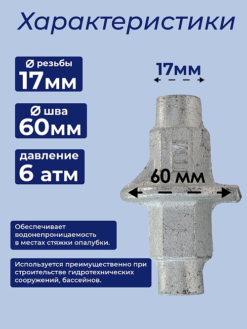 Гайка литая ватерстоп Промышленник Ø 60 мм /17 мм упаковка 25 шт. фото 2