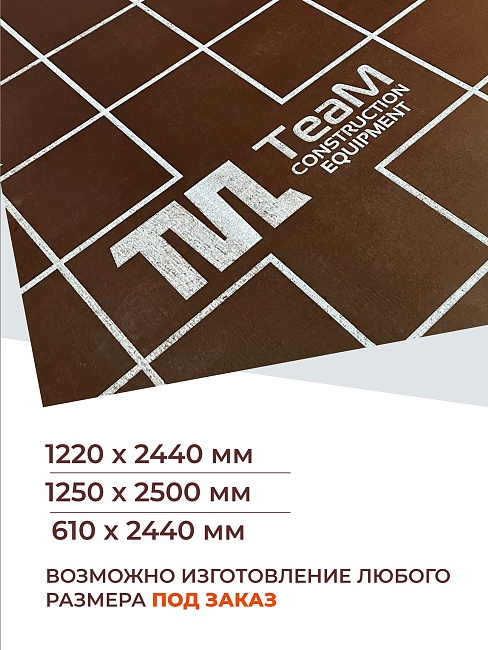 Фанера TEAM GRID ламинированная 2440х610х18 мм, береза, сорт 1/1 фото 8