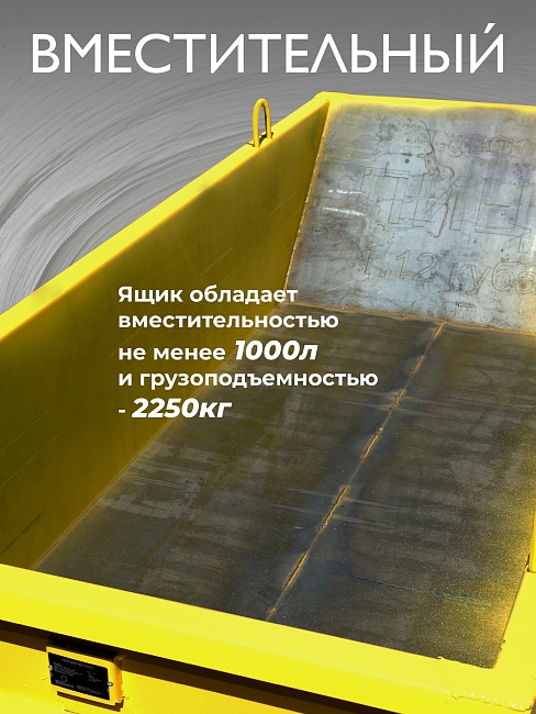 Тара для раствора Промышленник ТР 1,0 м3 (г/п 2250 кг) фото 3