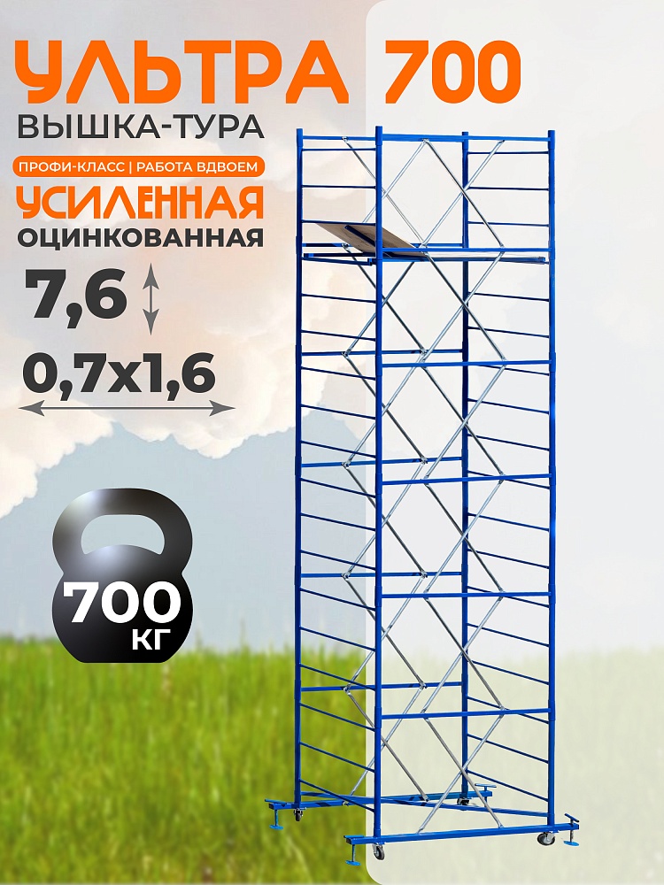 Вышка-тура Пром Ультра 700 усиленная 0.7х1.6 м, высота 7.6 м фото 1