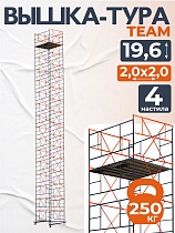 Купить Вышка-тура ВСПT 2.0х2.0, 19.6 м