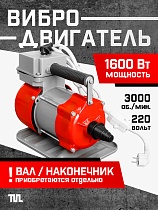 Купить Глубинный вибратор для бетона ЭП-1600