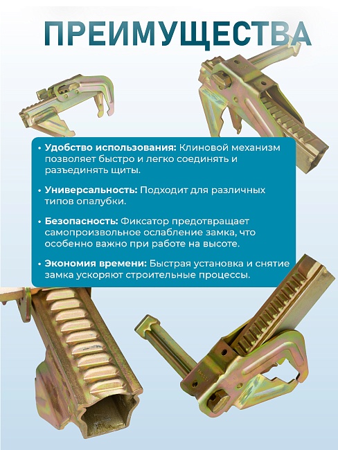 Замок для опалубки Промышленник выравнивающий оцинкованный упаковка 10 шт. фото 5