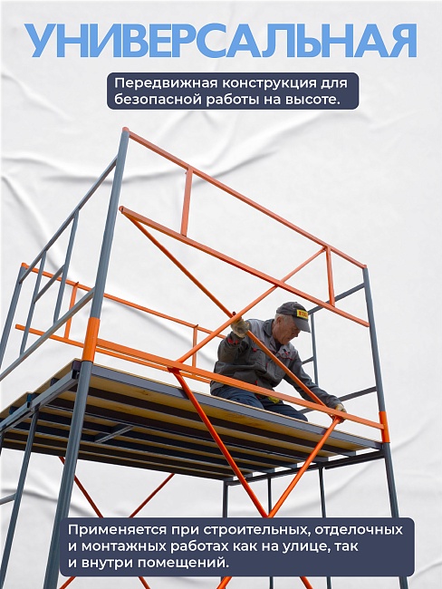 Вышка-тура TeaM ВСП 1.6х2.0, 6.4 м фото 2