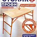 Столик малярный складной Промышленник H80 фото 1