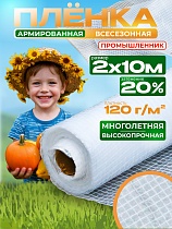 Купить Армированная пленка для теплиц 120 г/м2, 2х10м