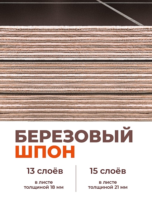 Фанера TEAM GRID ламинированная 2440х610х18 мм, береза, сорт 1/1 фото 2