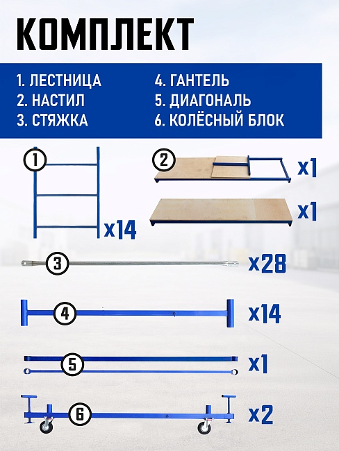 Вышка-тура Промышленник ВСП ПРОМ 1.2х2.0, 8.8 м фото 4