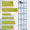 Вышка-тура Пром Ультра 700 усиленная 0.7х1.6 м, высота 7.6 м фото 7