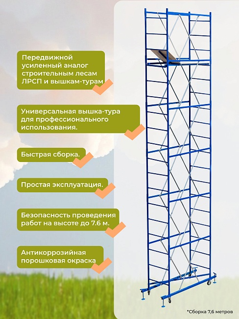 Вышка-тура Пром Ультра 700 усиленная 0.7х1.6 м, высота 7.6 м фото 7