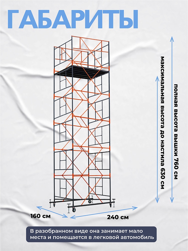 Вышка-тура TeaM ВСП 1.6х2.0, 7.6 м фото 3