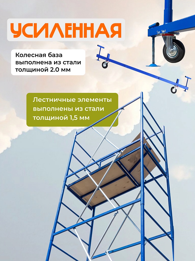 Вышка-тура Пром Ультра 700 усиленная 0.7х1.6 м, высота 7.6 м фото 2