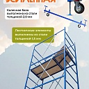 Вышка-тура Пром Ультра 700 усиленная 0.7х1.6 м, высота 7.6 м фото 2