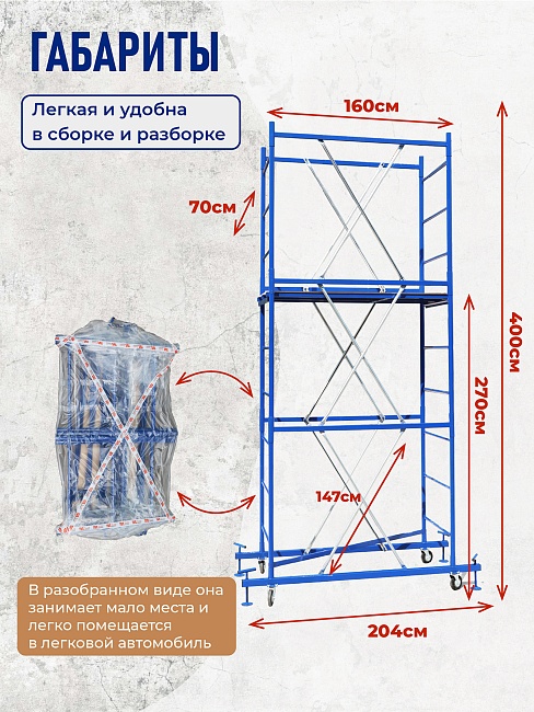Вышка-тура ВСП Пром 0.7х1.6, 4.0 м фото 2