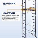 Настил вышки-туры Промышленник ВСП-250/1,2 фото 2