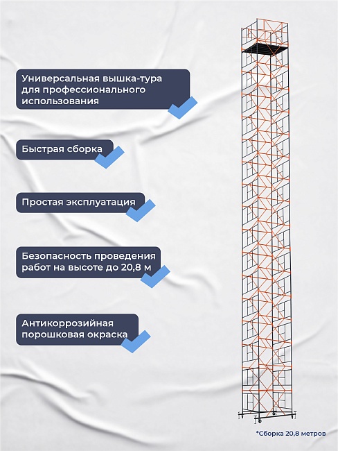 Вышка-тура TeaM ВСП 1.6х2.0, 17.2 м фото 6
