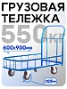 Платформенная тележка ПБМ-6.9 200 мм с бортиком