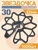 Купить Фиксатор арматуры звездочка 30 упаковка 1000 шт.