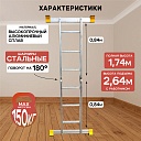Лестница трансформер Alumet T203 фото 2