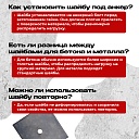 Шайба под анкер Промышленник 120х120 мм фото 4