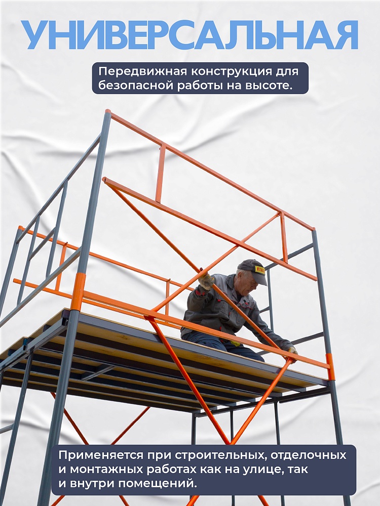 Вышка-тура TeaM ВСП 1.6х2.0, 20.8 м фото 2