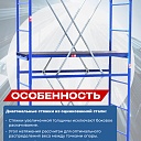 Вышка-тура Пром Ультра 700 усиленная 0.7х1.6 м, высота 7.6 м фото 10