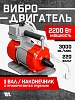 Глубинный вибратор для бетона ЭП-2200