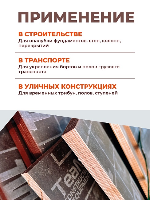 Фанера TEAM GRID ламинированная 2440х610х18 мм, береза, сорт 1/1 фото 4