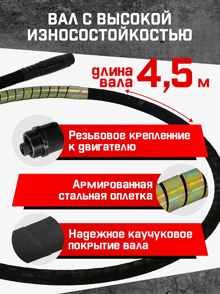 Глубинный вибратор для бетона TeaM ЭП-1400, вал 4,5 м., наконечник 51 мм (комплект) фото 2