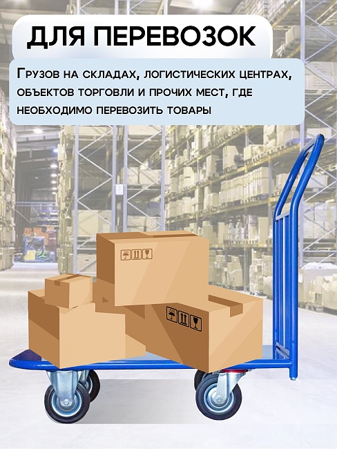 Платформенная тележка Промышленник 1400х800 П-8.14 250 мм фото 6