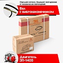 Глубинный вибратор для бетона TeaM ЭП-1400, вал 4,5 м., наконечник 28 мм (комплект) фото 6