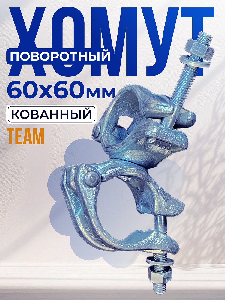 Хомут поворотный 60х60 мм, оцинкованный, кованный фото 1